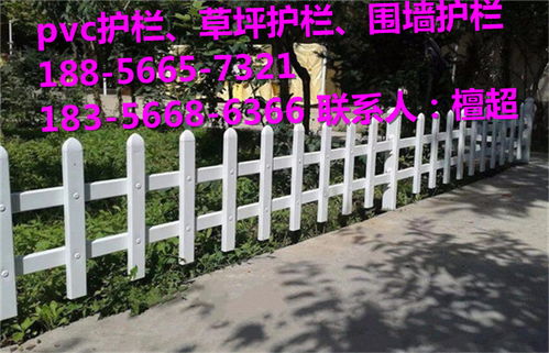 綠意屏障，品質(zhì)之選 解析開(kāi)封通許縣PVC塑鋼護(hù)欄的批發(fā)優(yōu)勢(shì)與應(yīng)用前景
