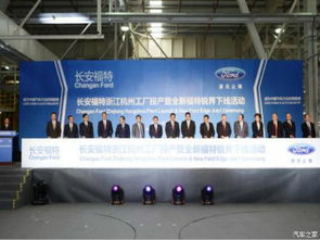 長(zhǎng)安福特杭州新整車工廠正式投產(chǎn)，為長(zhǎng)三角汽車產(chǎn)業(yè)注入新動(dòng)能