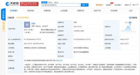 森馬集團(tuán)布局未來科技，關(guān)聯(lián)企業(yè)在浙江成立新公司瞄準(zhǔn)人工智能賽道