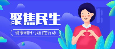 主題教育見成效 朝陽區婦幼保健院服務百姓有實招 預防保健服務